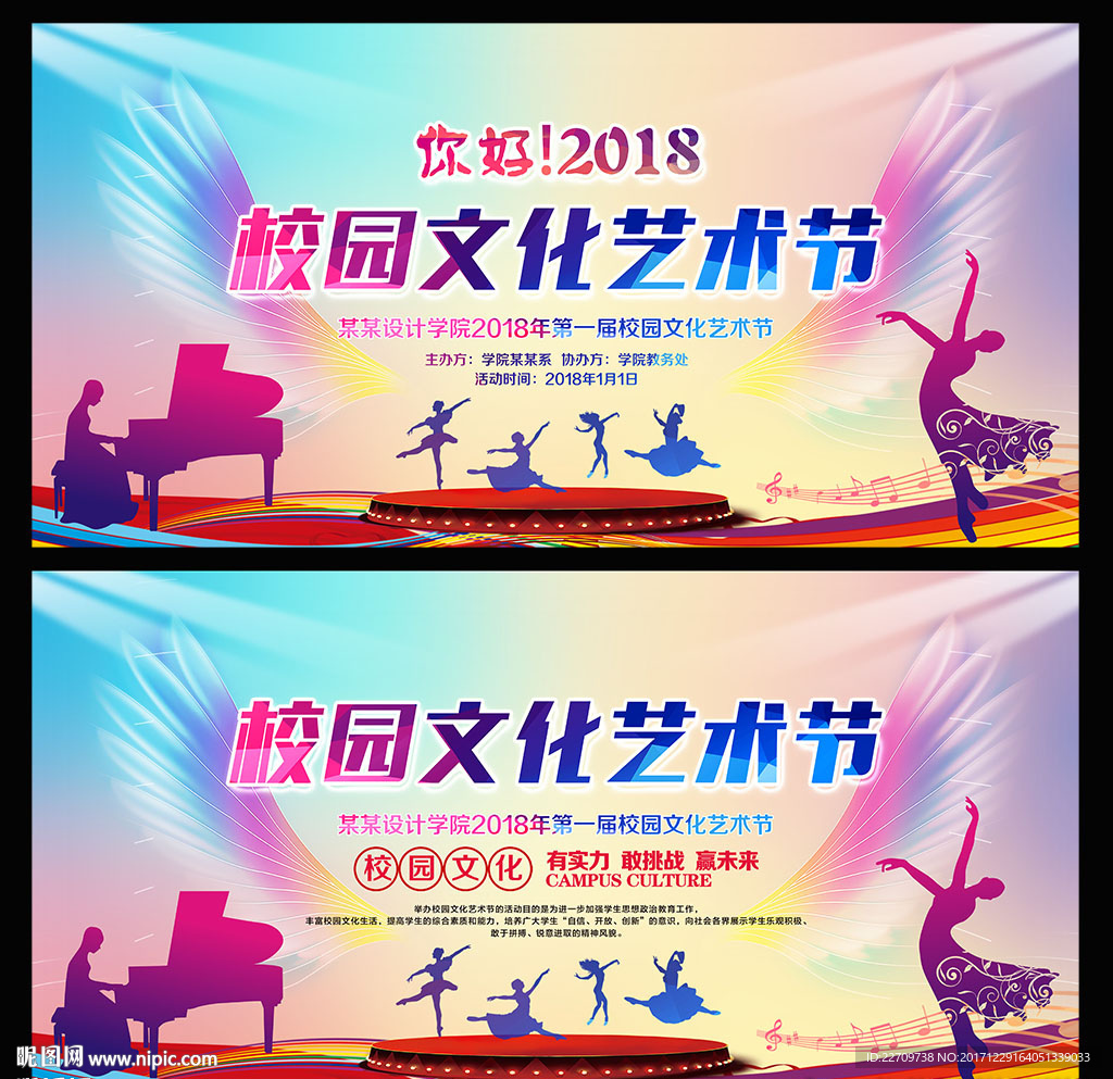 校园文化艺术节