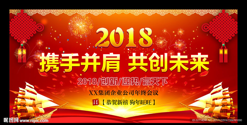 2018企业年会