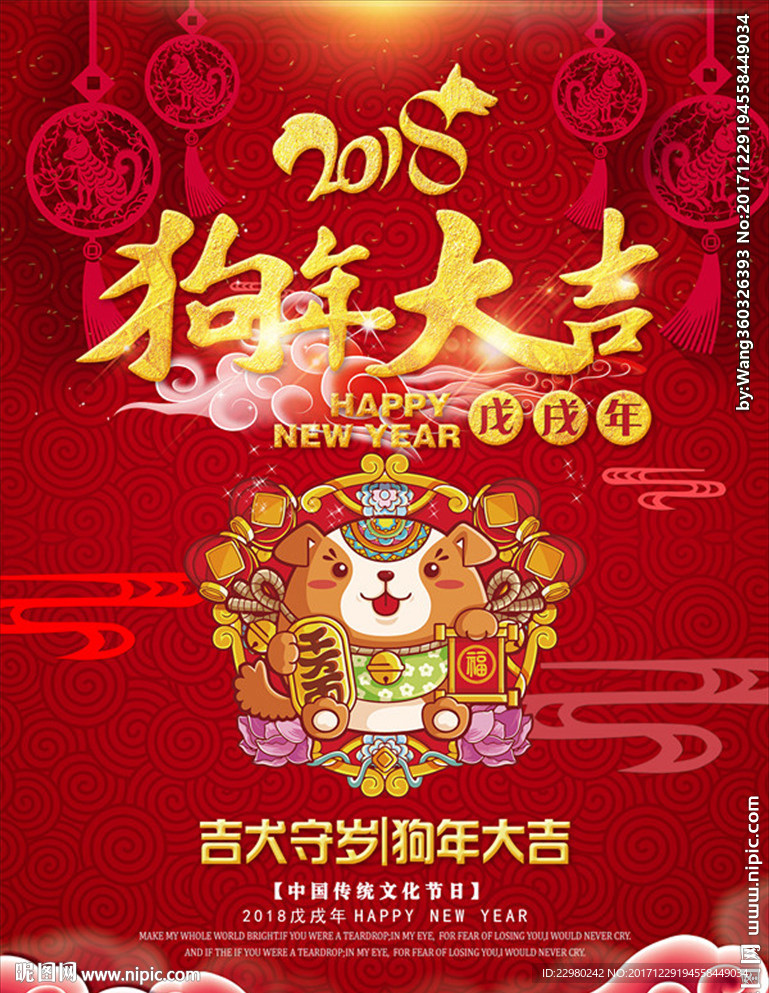 狗年大吉海报
