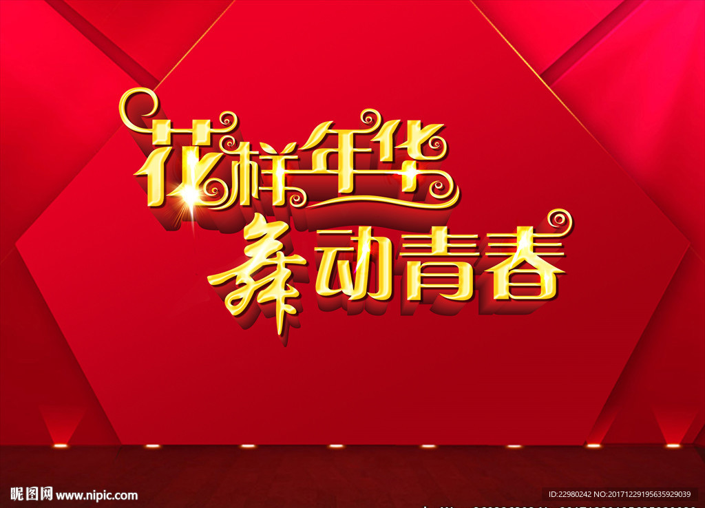 2018年会背景