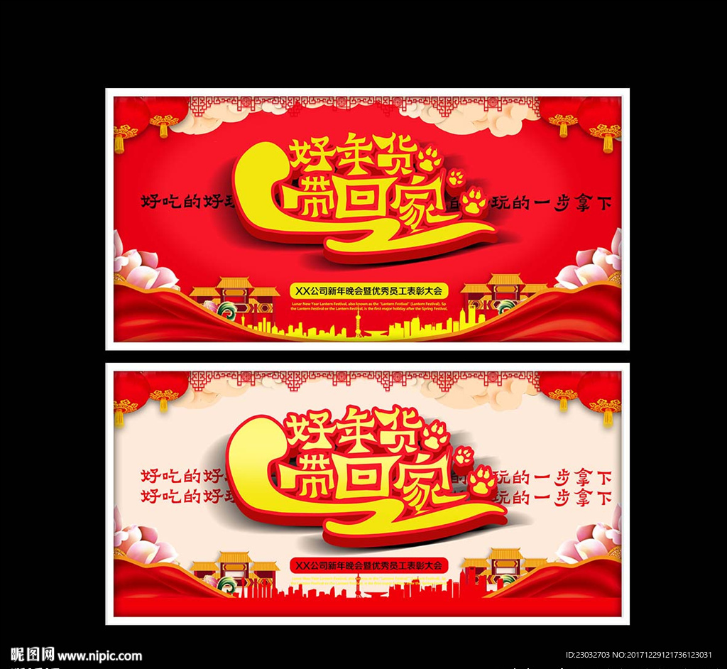年货带回家海报