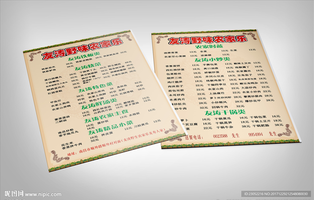 野味农家乐菜单