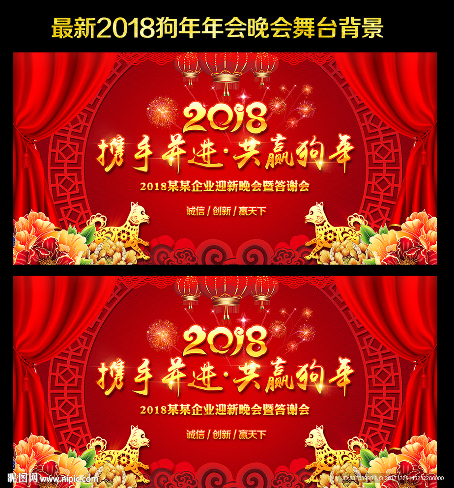 2018年会舞台背景