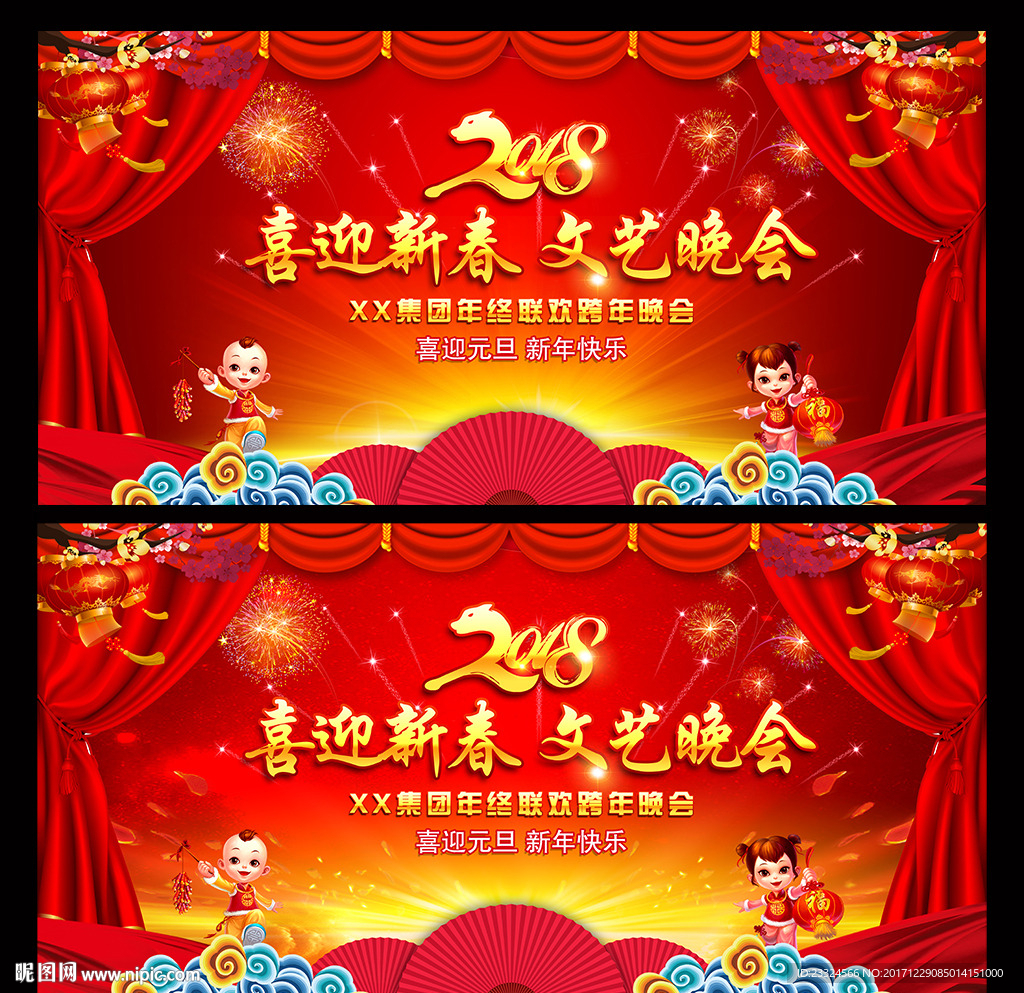 2018新年晚会舞台背景