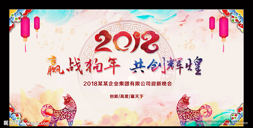 新年晚会舞台背景