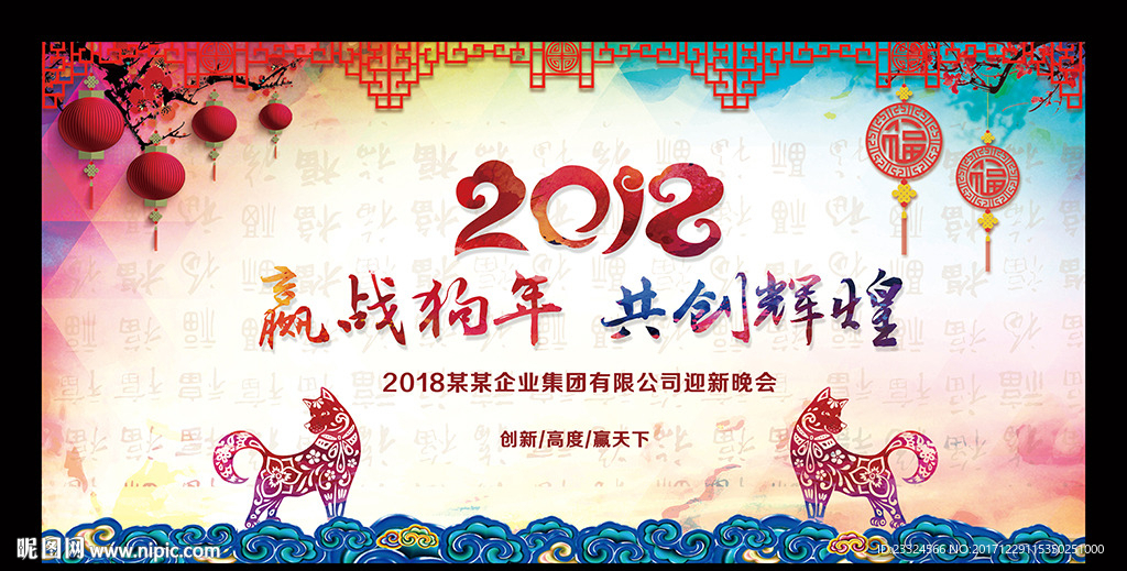 新年晚会背景