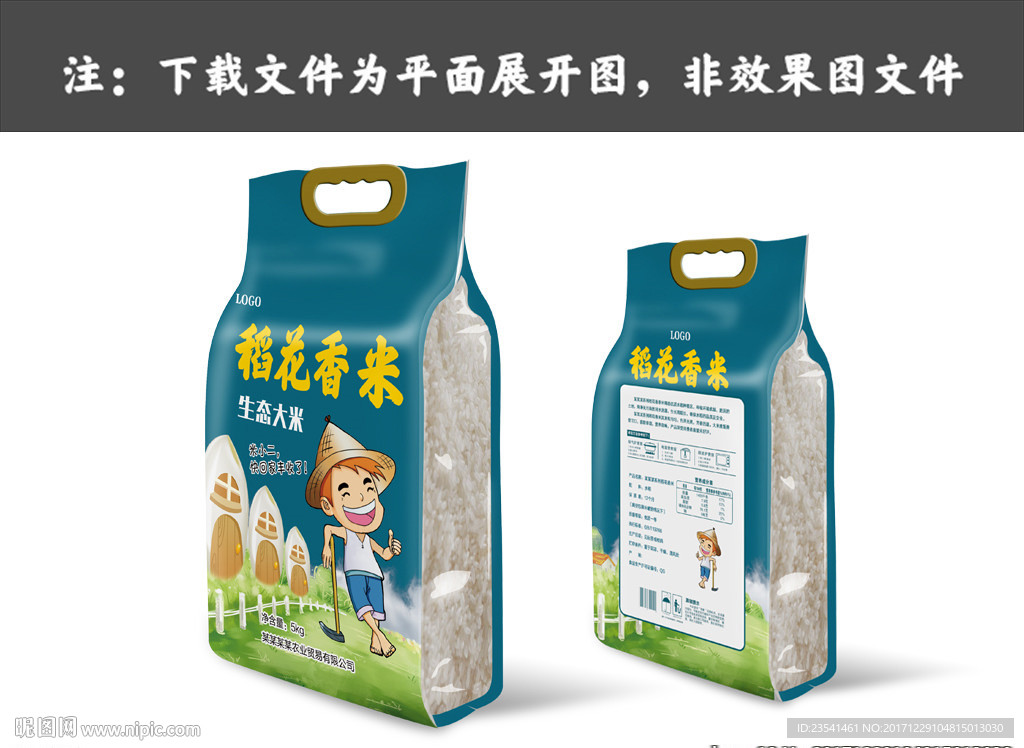 稻花香米