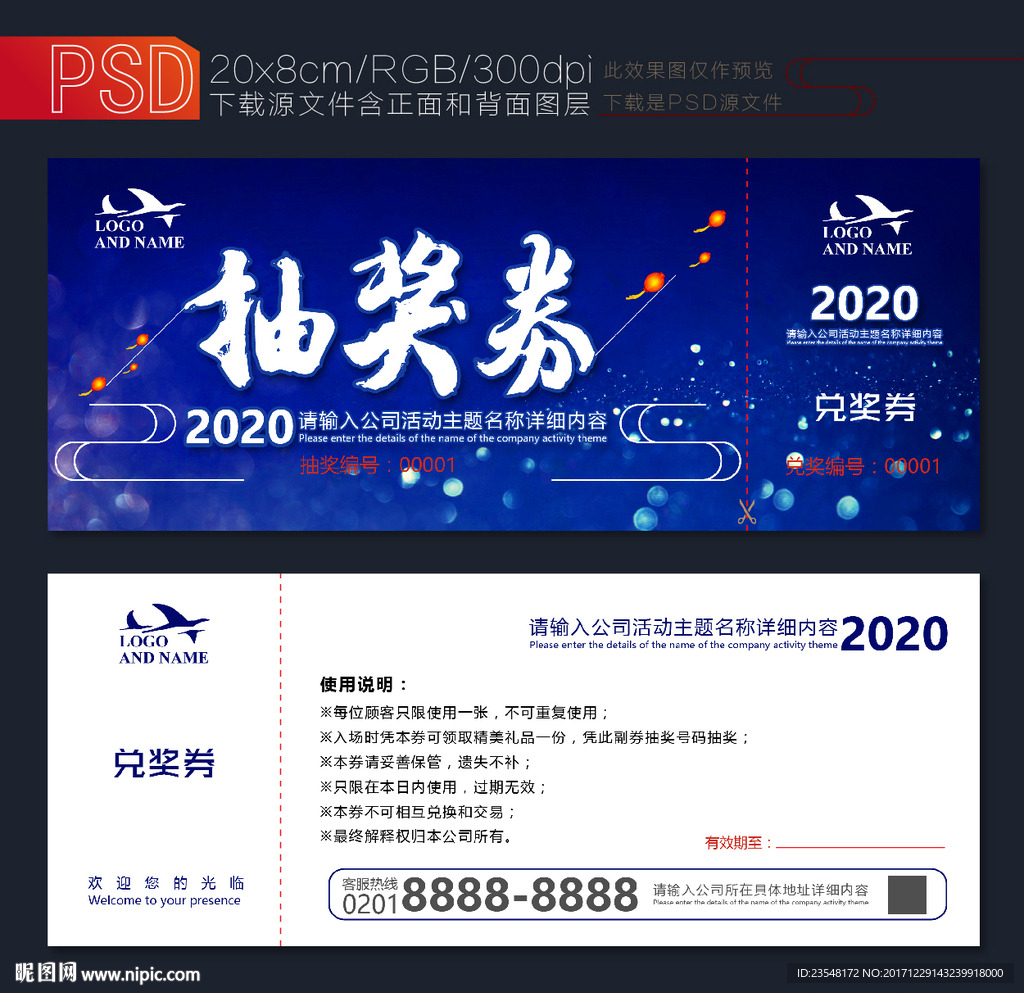 抽奖券