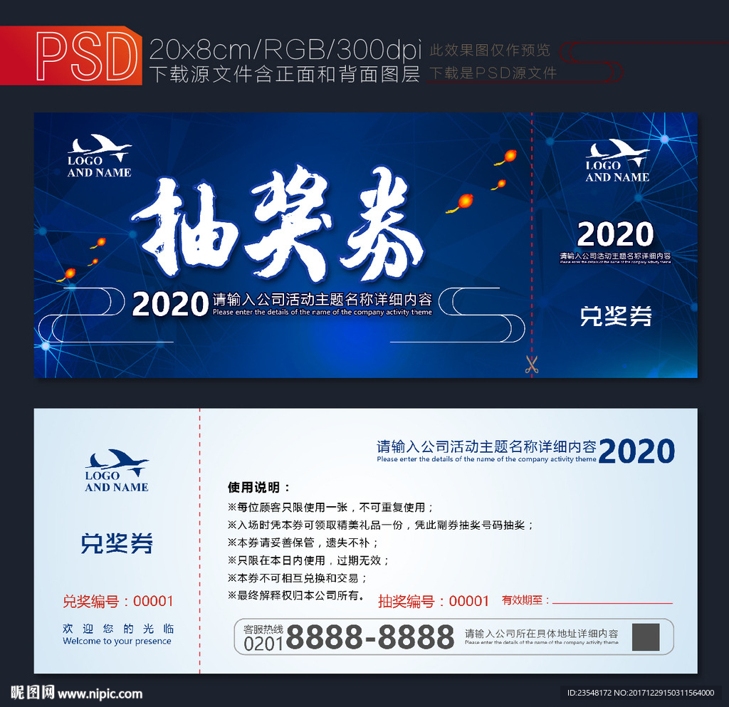 抽奖券