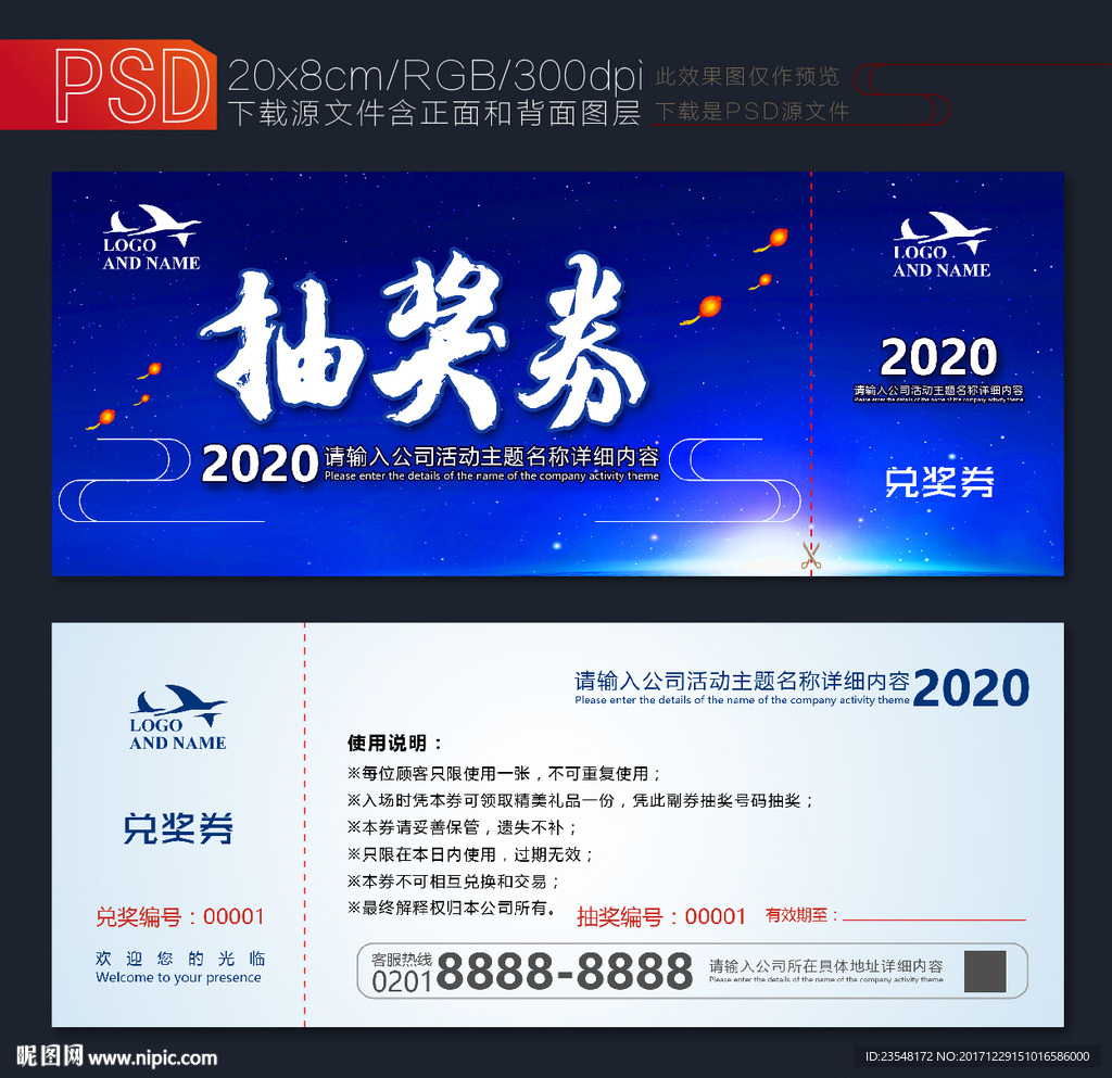 抽奖券