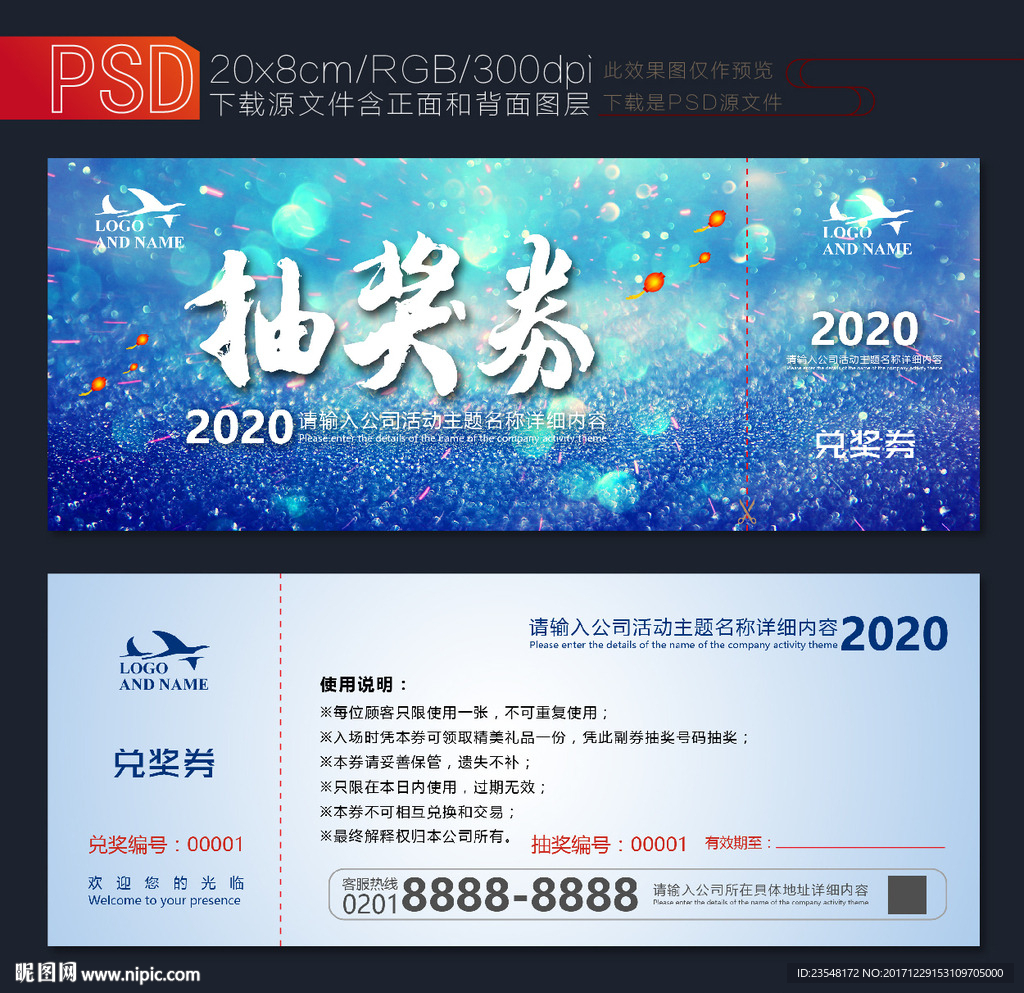 抽奖券