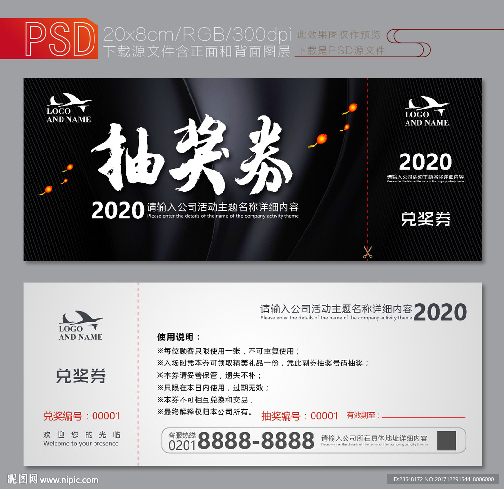 抽奖券