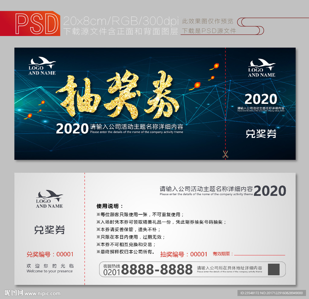 抽奖券