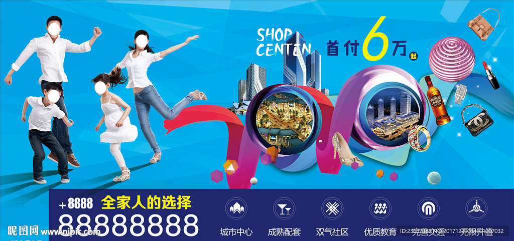 商业地产宣传海报
