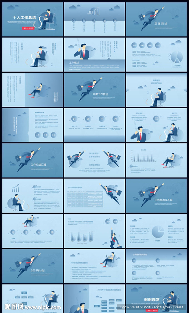 个人工作总结年终总结工作计划