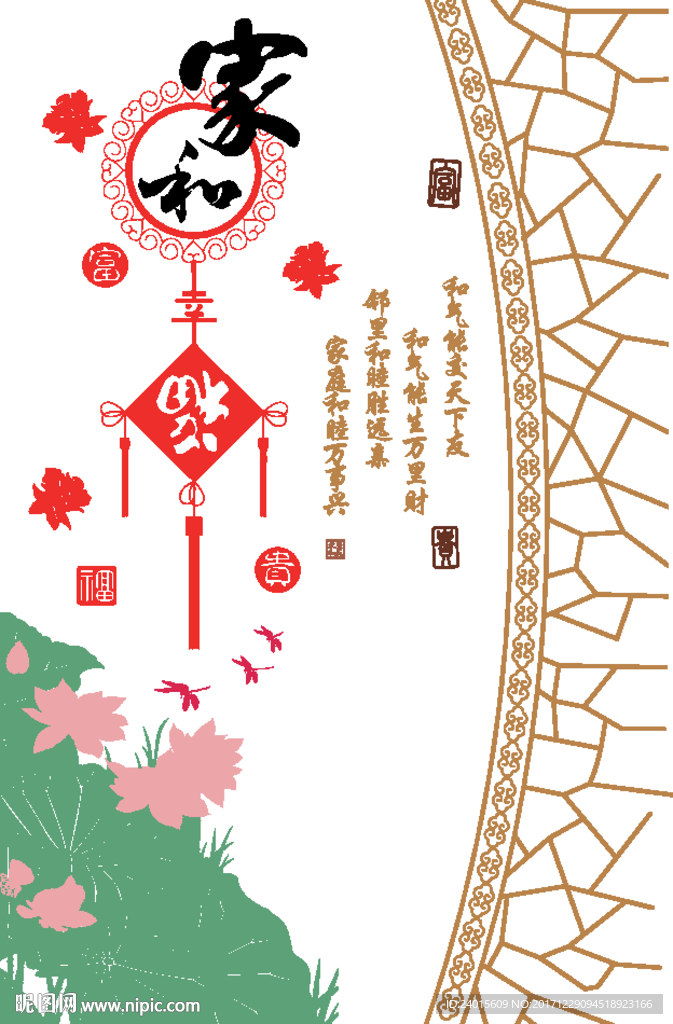 家和富贵 幸福之家玄关