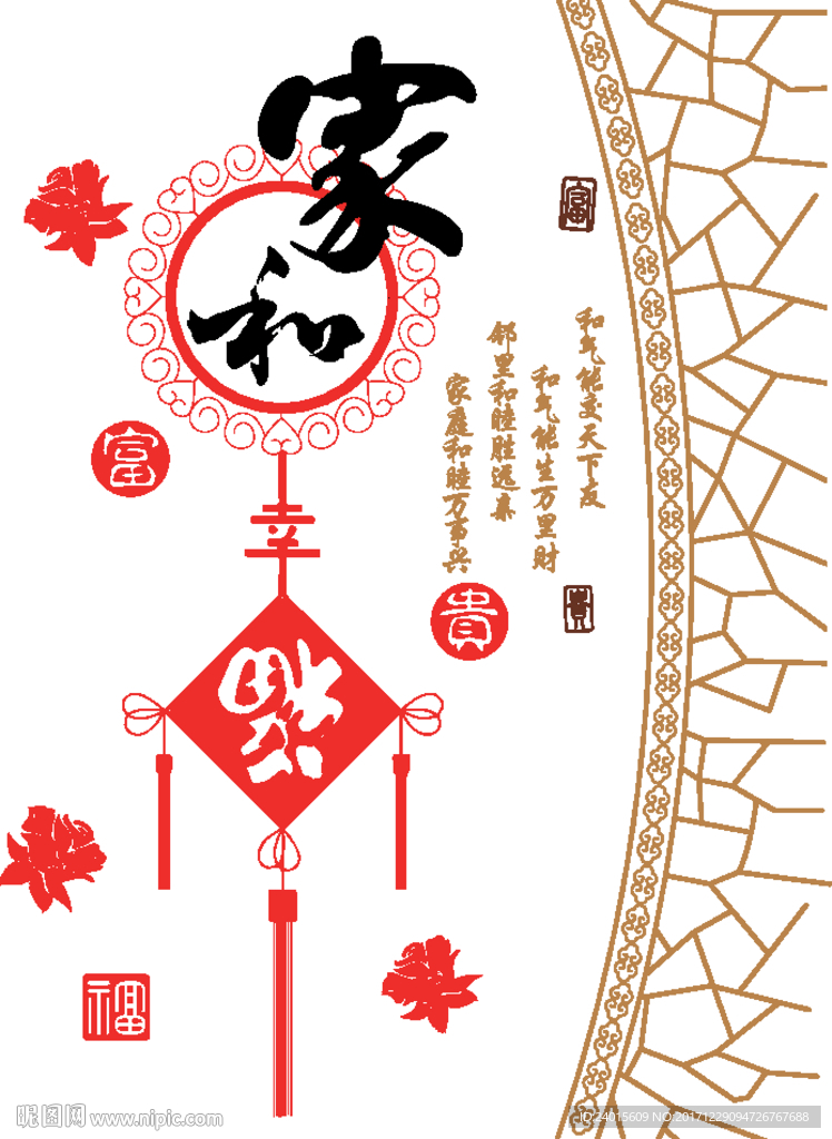 家和富贵 幸福之家玄关