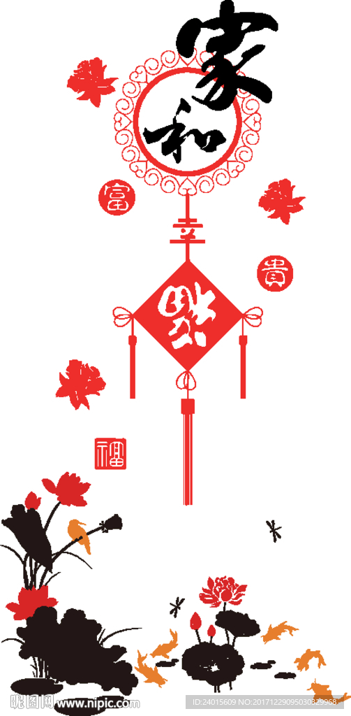 家和富贵 幸福之家玄关