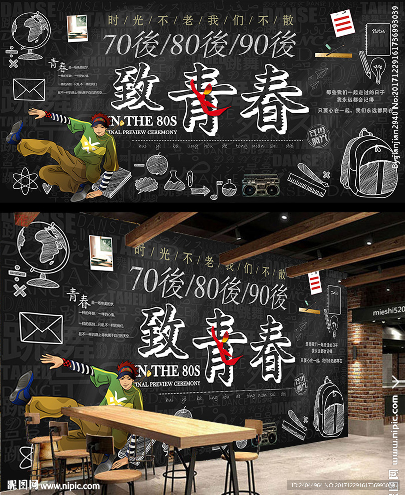 致青春