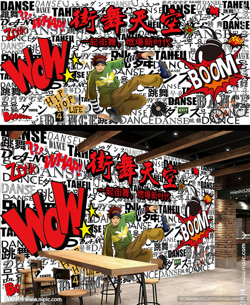 街舞背景墙