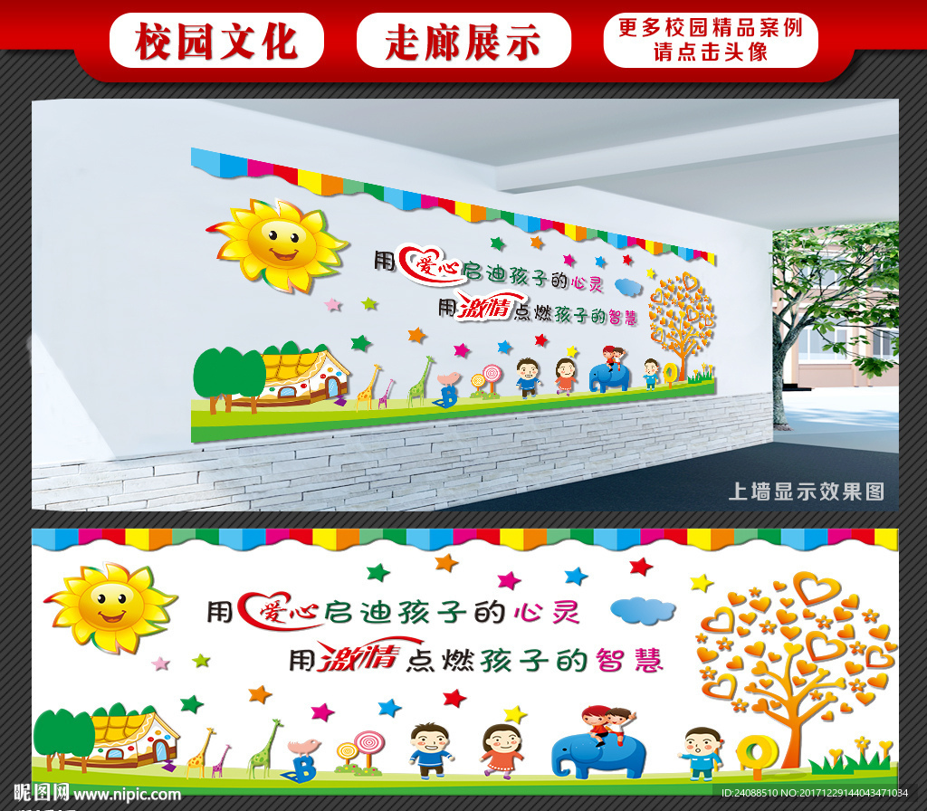 幼儿园卡通文化墙