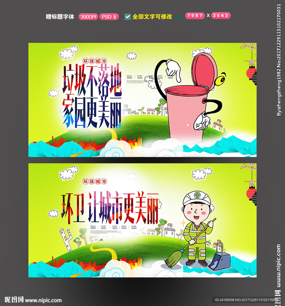 环卫