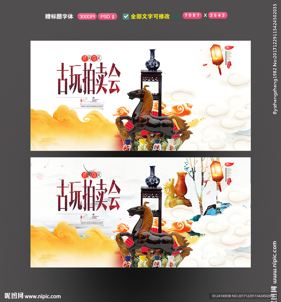 古玩拍卖
