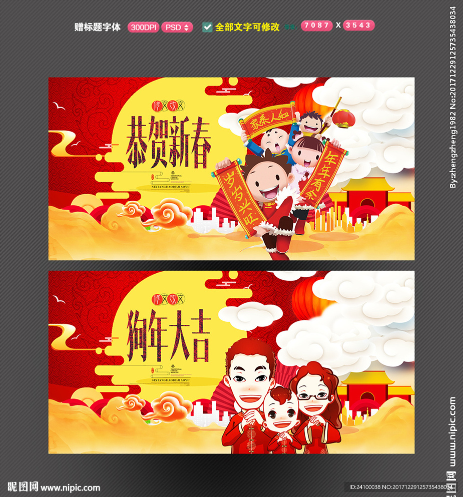 狗年大吉