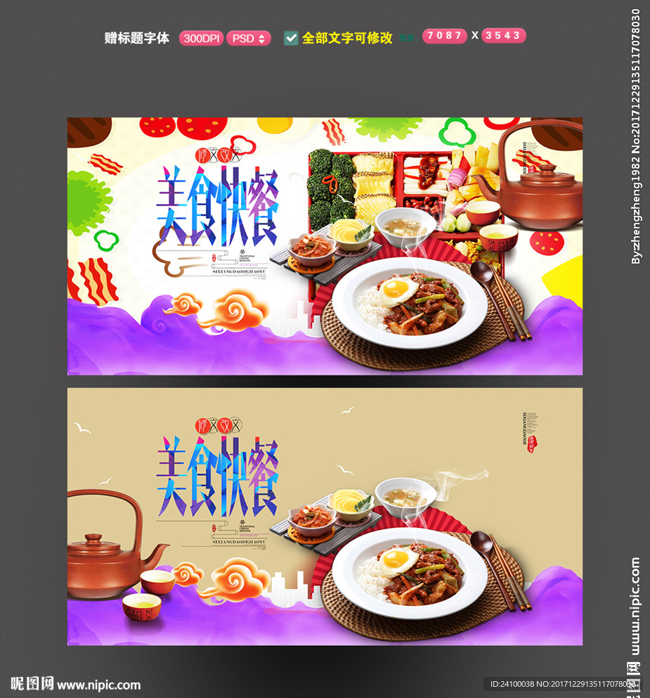 快餐