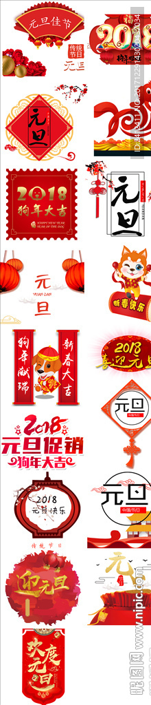 2018年元旦元素