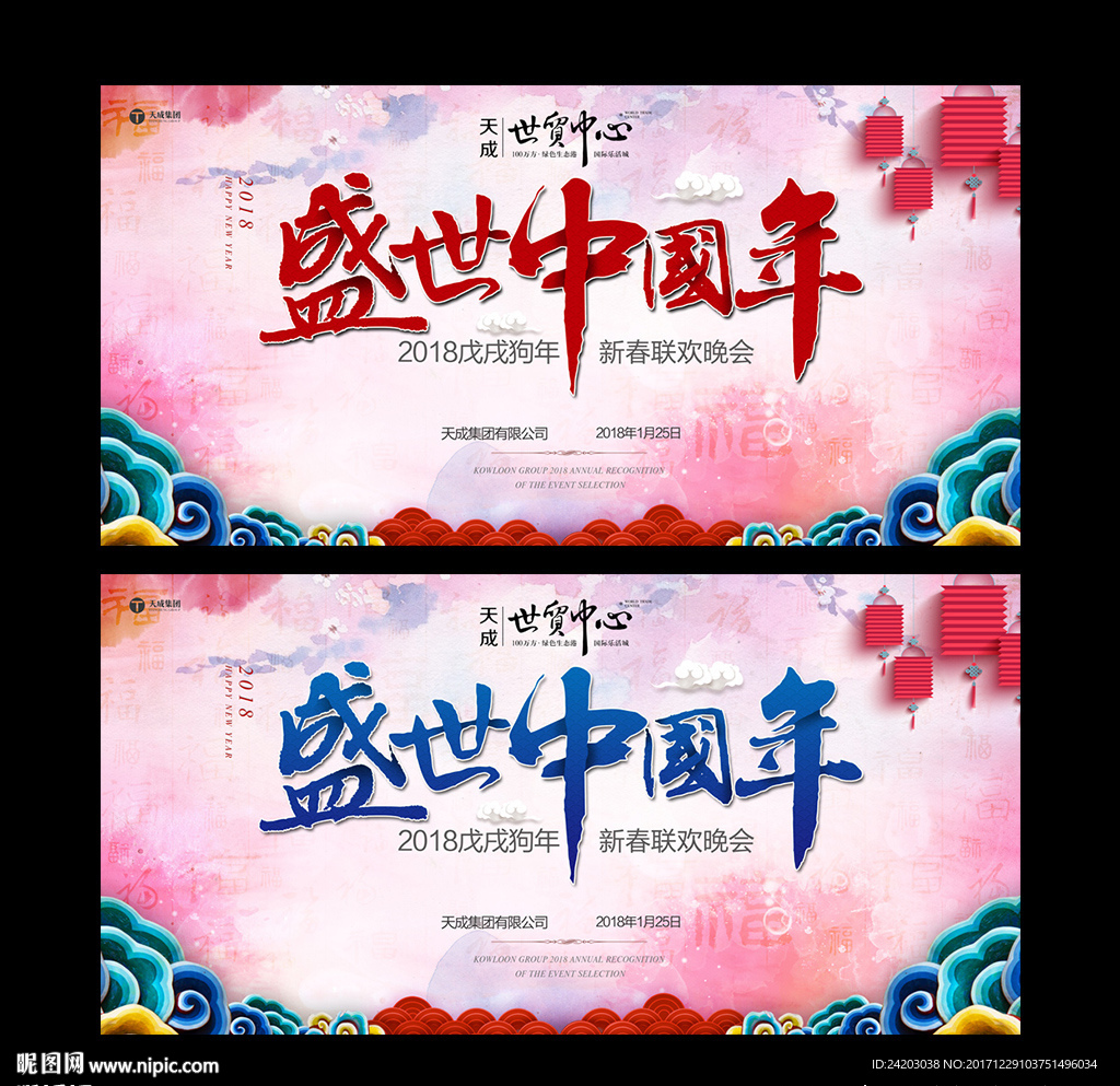 年会 背景 中国风