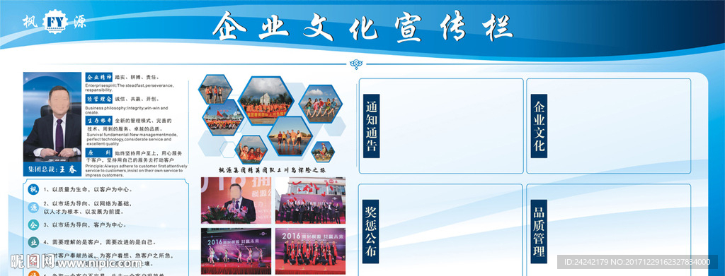 企业宣传栏