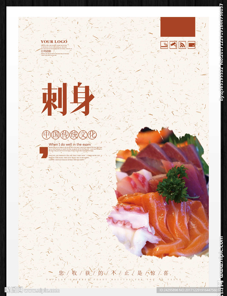 刺身