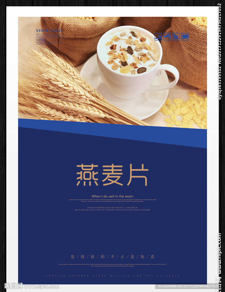 燕麦片