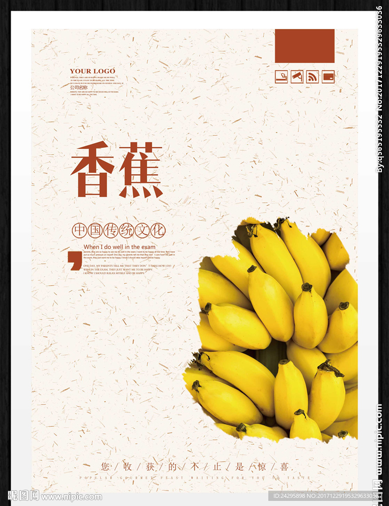 香蕉