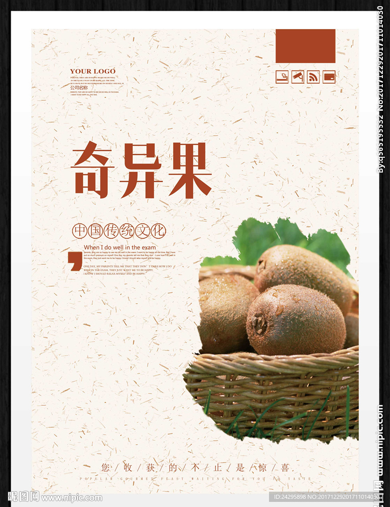 奇异果