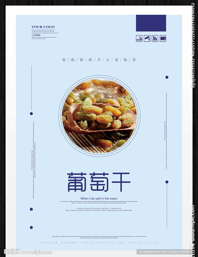 葡萄干