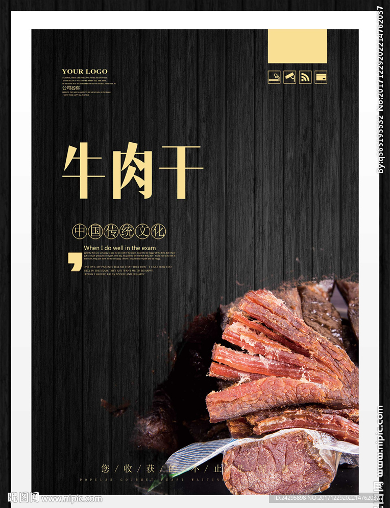 牛肉干
