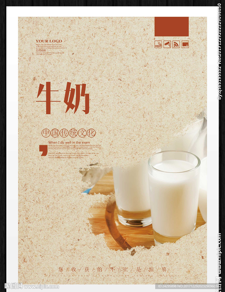 牛奶