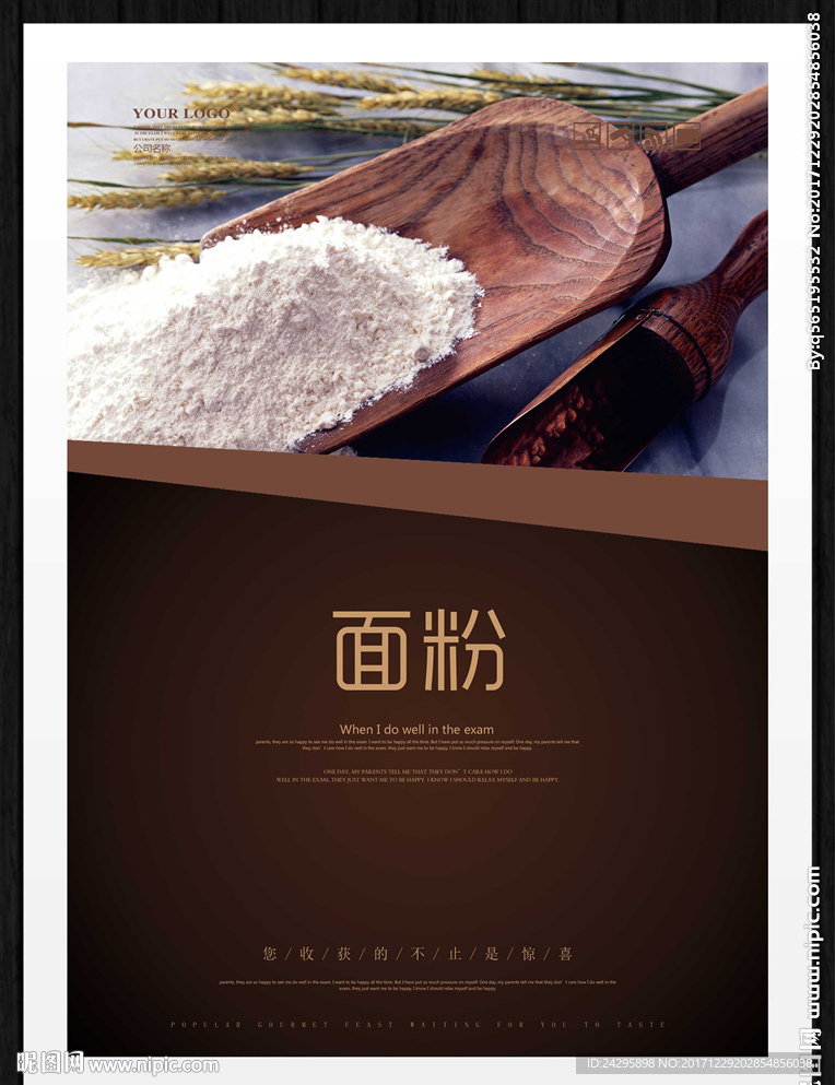 面粉