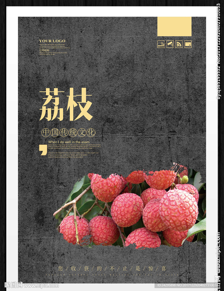 荔枝
