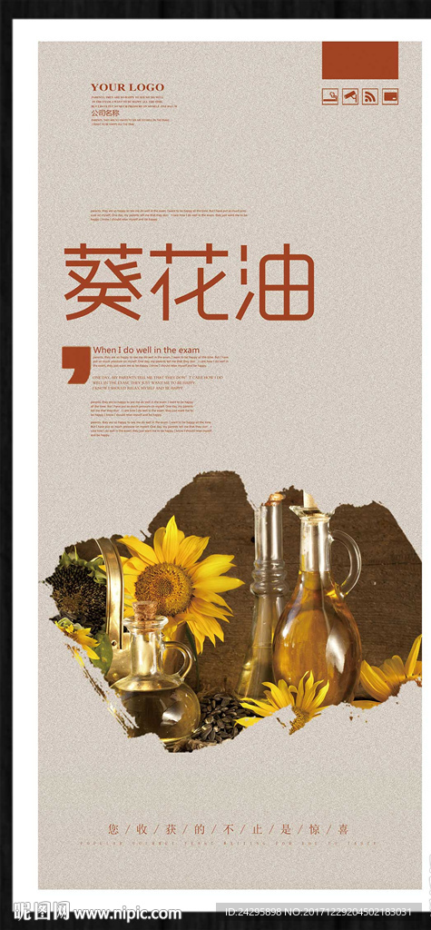 葵花油