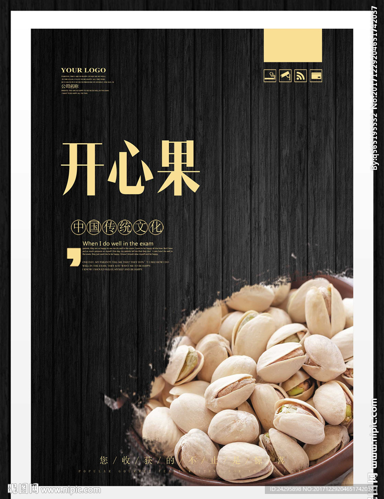 开心果