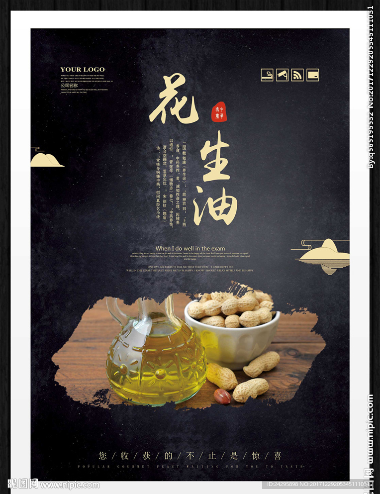 花生油