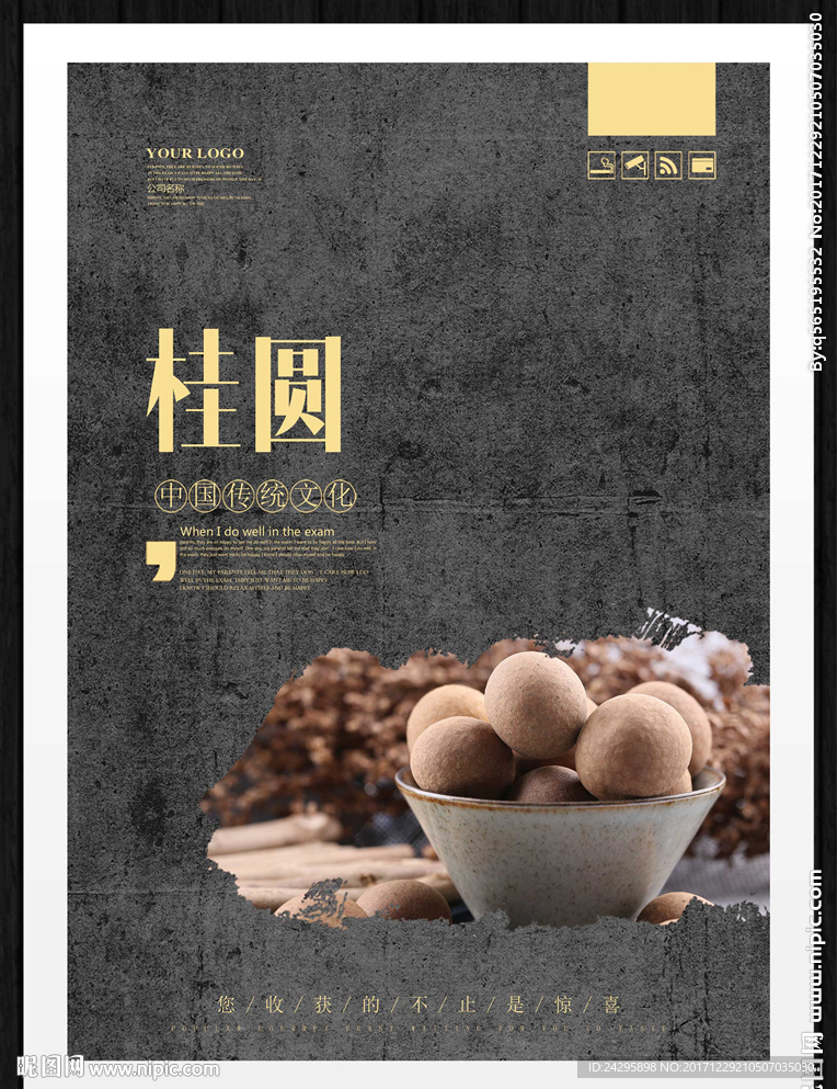 桂圆