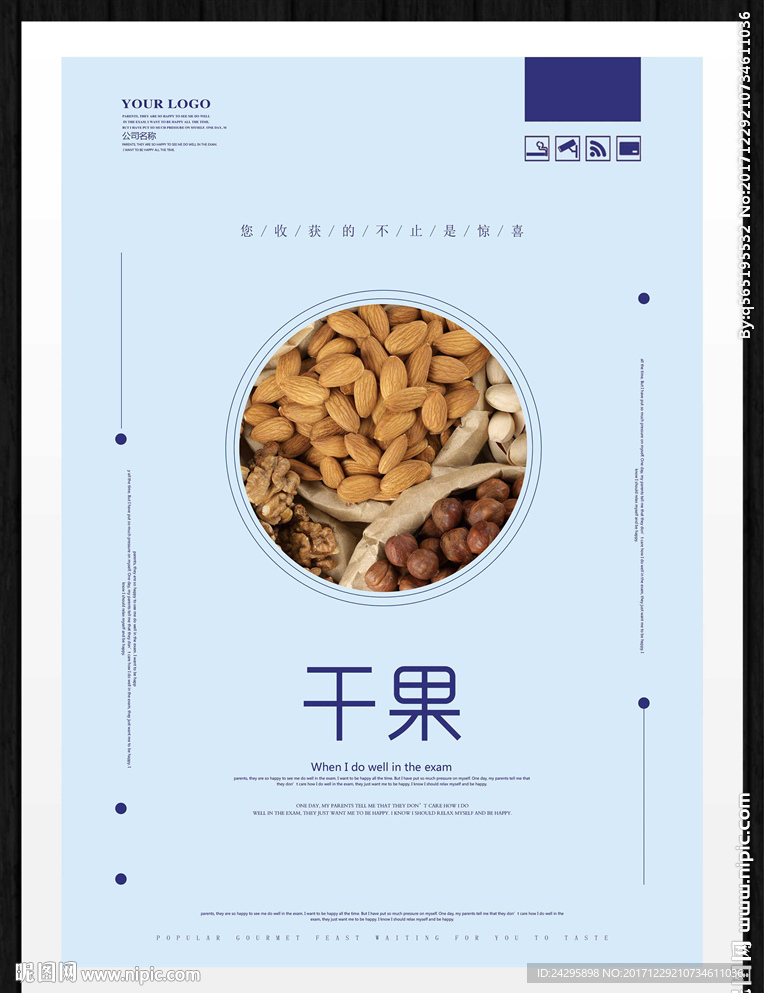 干果