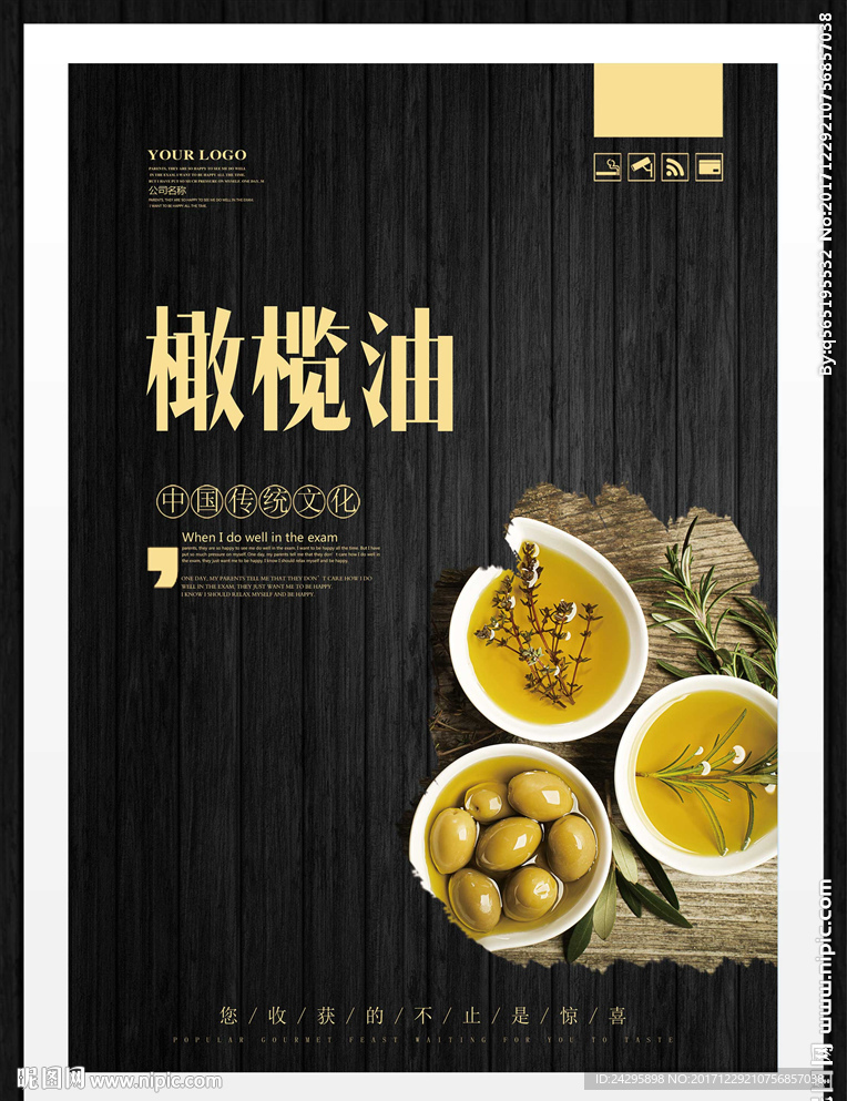 橄榄油