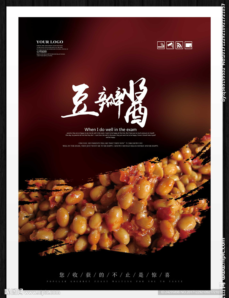 豆瓣酱