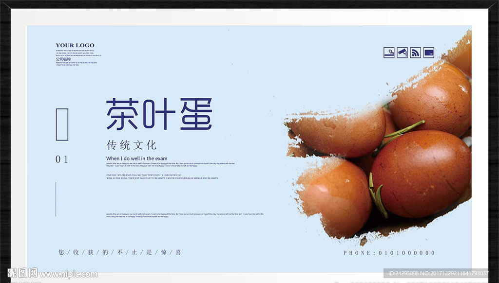 茶叶蛋