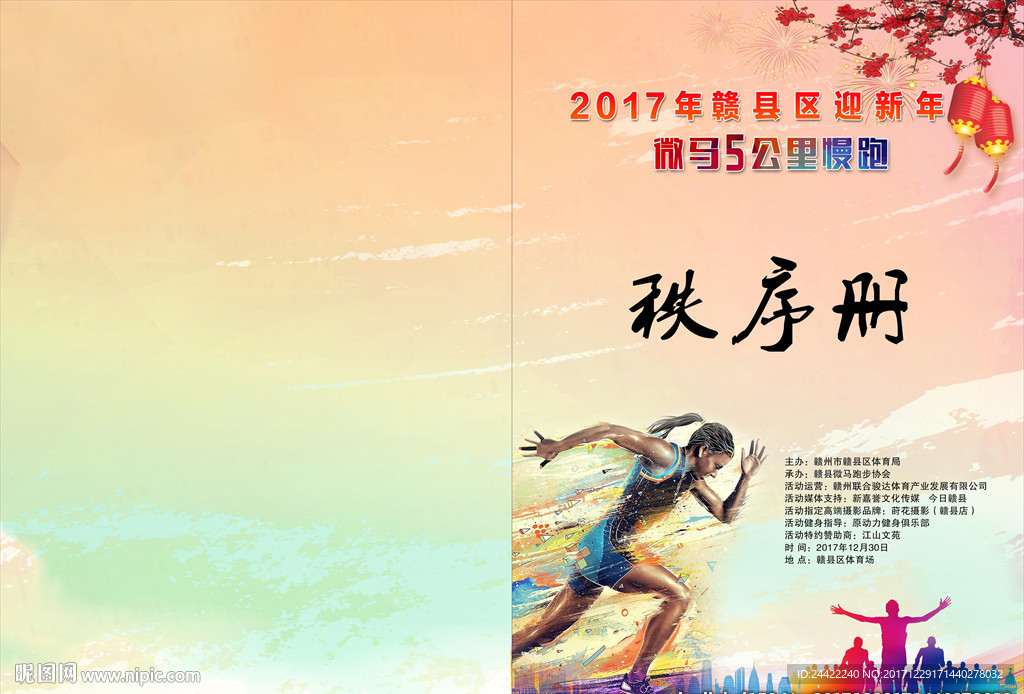 微马活动秩序册
